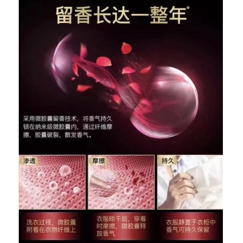 長較氣味微膠囊