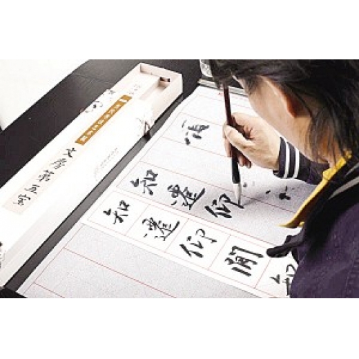 書法字貼